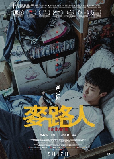 麦路人的海报-角色海报 中国香港