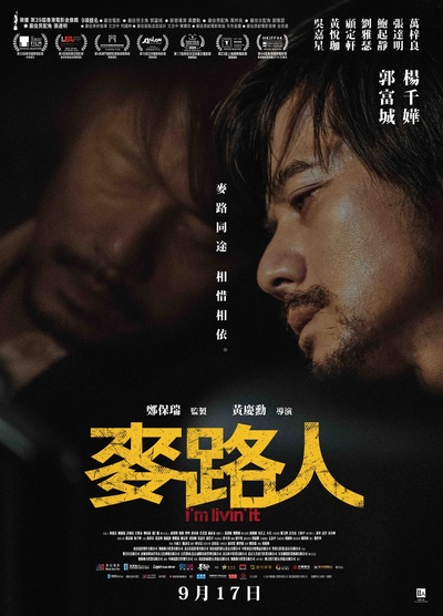 麦路人的海报-角色海报 中国香港