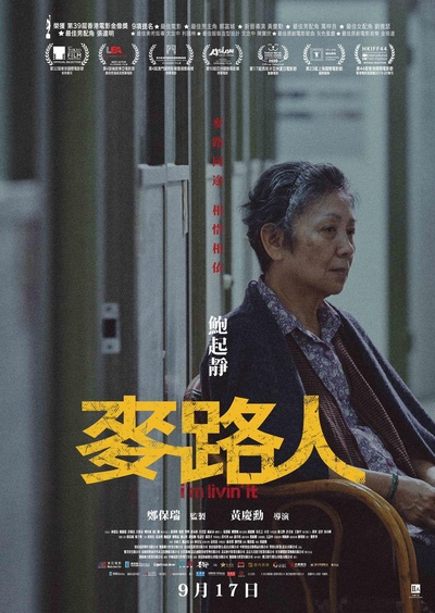 麦路人的海报-角色海报 中国香港