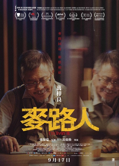 麦路人的海报-角色海报 中国香港