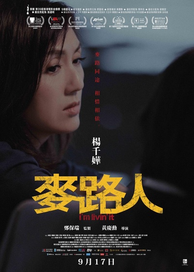 麦路人的海报-角色海报 中国香港