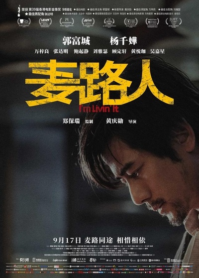 麦路人的海报-角色海报 中国大陆