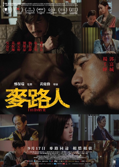 麦路人的海报-正式海报 中国香港