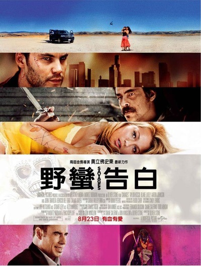 野蛮人的海报-正式海报 台湾