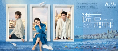 谎言西西里的海报-正式海报 中国大陆