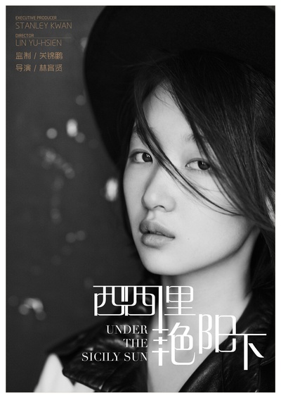 谎言西西里的海报-角色海报 中国大陆