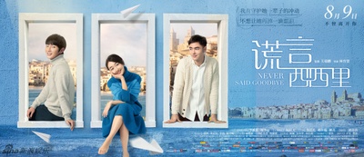 谎言西西里的海报-正式海报