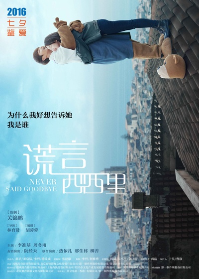 谎言西西里的海报-正式海报 中国大陆