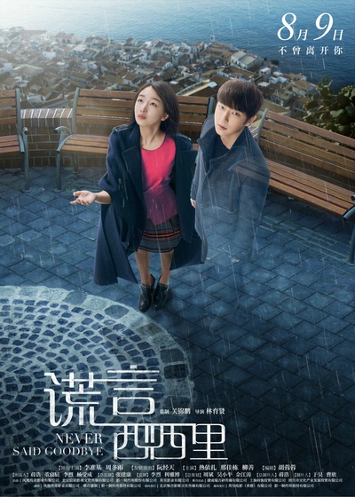 谎言西西里的海报-正式海报