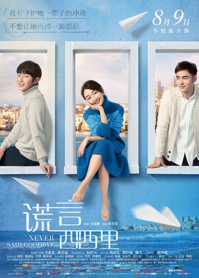 谎言西西里的海报-正式海报
