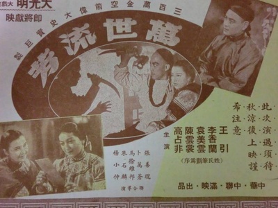 万世流芳的海报-其他海报