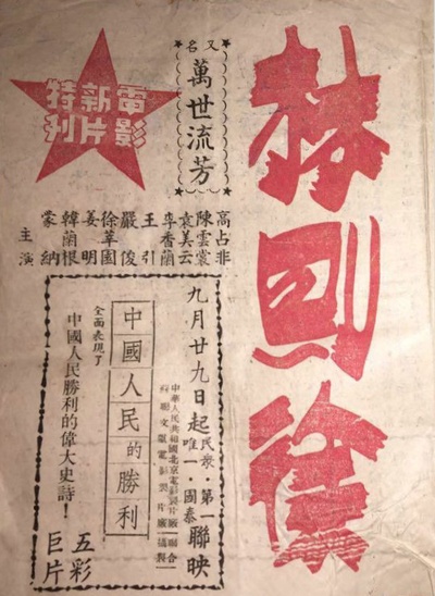 万世流芳的海报-其他海报 中国大陆