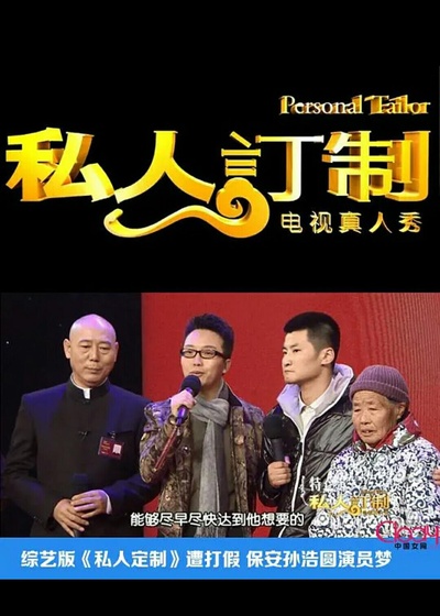 私人订制的海报-正式海报