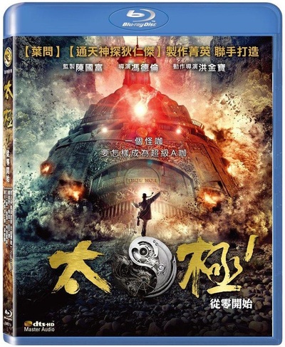 太极1：从零开始的海报-其他海报 中国台湾