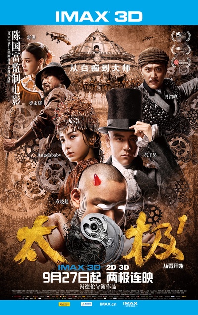 太极1：从零开始的海报-预告海报