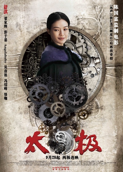 太极1：从零开始的海报-角色海报 中国大陆