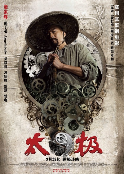 太极1：从零开始的海报-角色海报 中国大陆