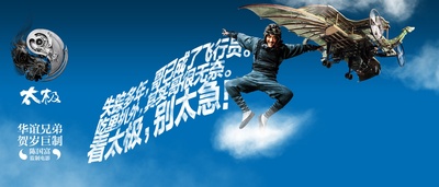 太极1：从零开始的海报-角色海报 中国大陆