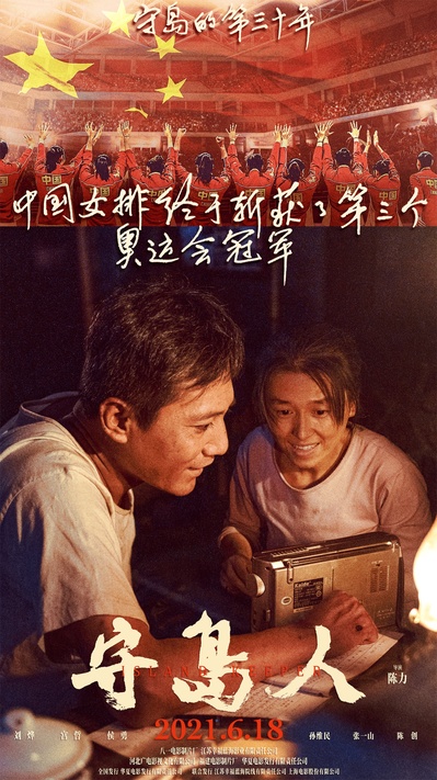 守岛人的海报-其他海报 中国大陆