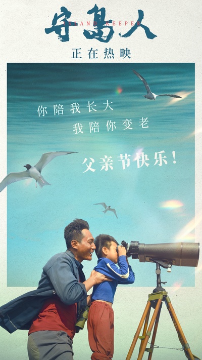 守岛人的海报-其他海报 中国大陆