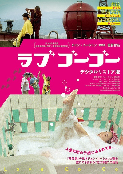 爱情来了的海报-正式海报 日本
