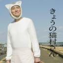 今日的猫村小姐