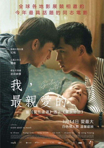 再见，妈妈的海报-正式海报 中国台湾