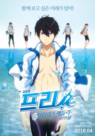男子水泳部：永恒的混合泳之羁绊的海报-正式海报 韩国