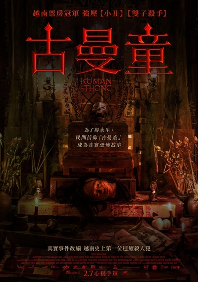 天灵盖的海报-正式海报 台灣