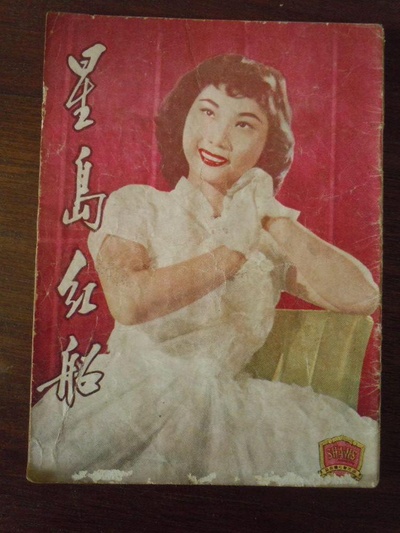 星岛红船的海报-正式海报