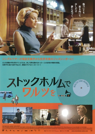 莫妮卡·赛德隆的海报-正式海报 日本