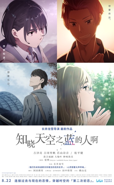 知晓天空之蓝的人啊的海报-正式海报 中国大陆