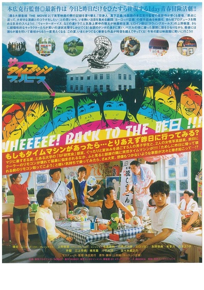夏日时光机的海报-其他海报 日本
