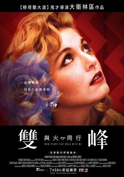 双峰：与火同行的海报-正式海报 台湾