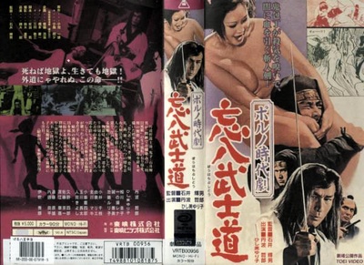 忘八武士道 さ無頼的海报-其他海报