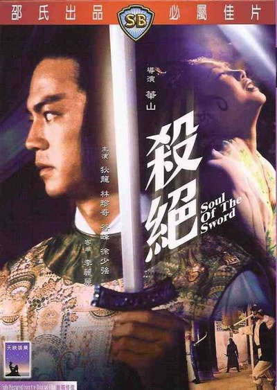 杀绝的海报-正式海报