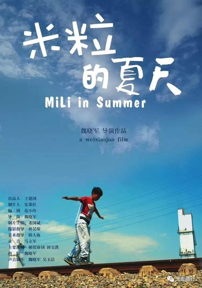 米粒的夏天的海报-正式海报