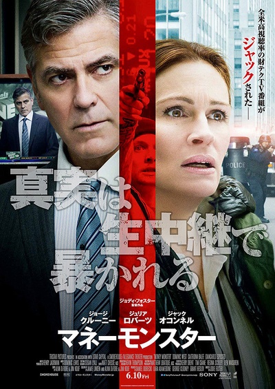金钱怪兽的海报-正式海报 日本