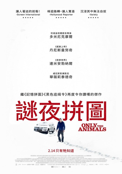 只有野兽的海报-预告海报 中国台湾