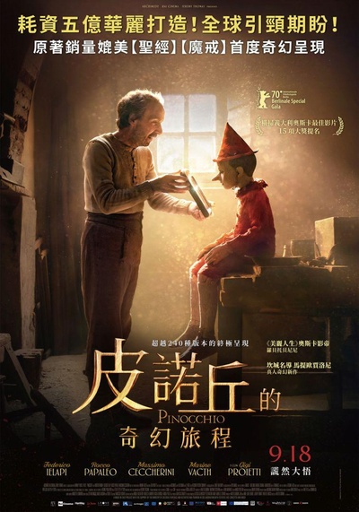 匹诺曹的海报-正式海报 中国台湾