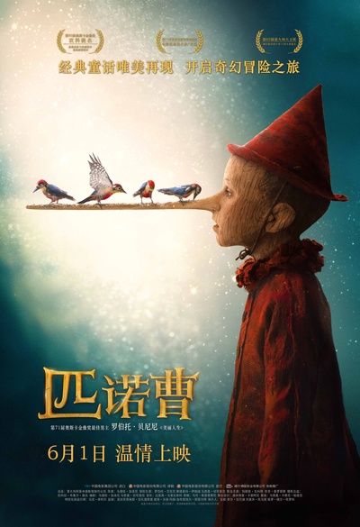 匹诺曹的海报-正式海报 中国大陆