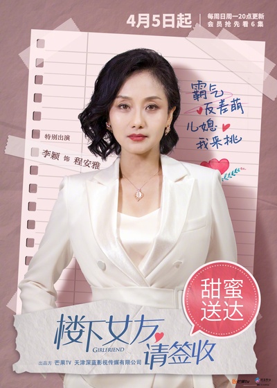 楼下女友请签收的海报-角色海报