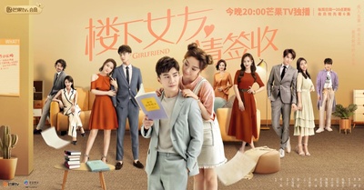楼下女友请签收的海报-正式海报