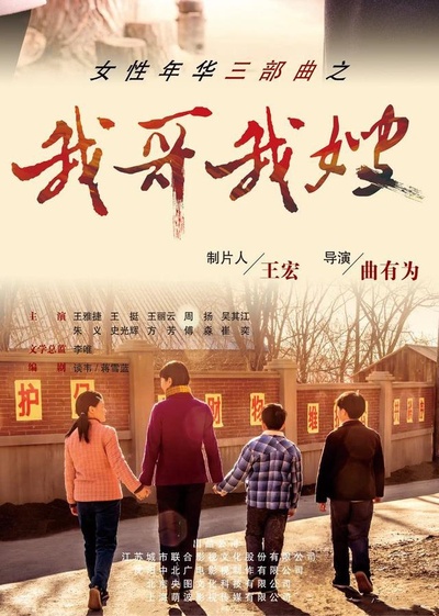 我哥我嫂的海报-正式海报