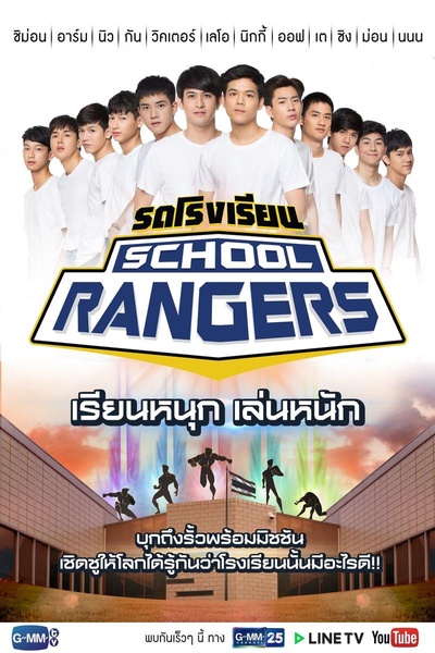 新版School Rangers的海报-正式海报