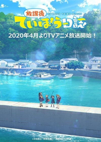 放学后海堤日记的海报-预告海报 日本
