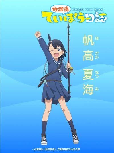 放学后海堤日记的海报-角色海报 日本