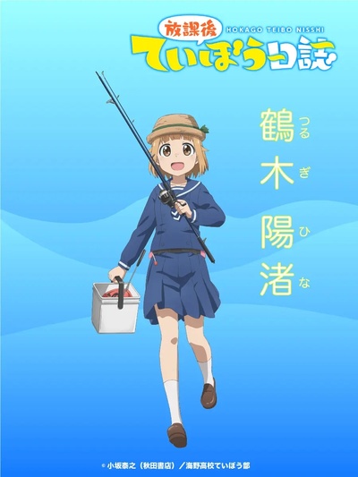 放学后海堤日记的海报-角色海报 日本
