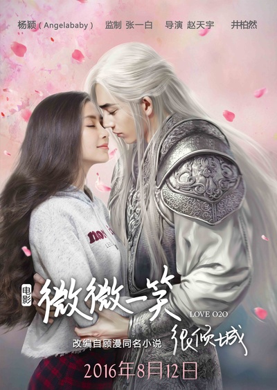 微微一笑很倾城的海报-正式海报 中国大陆