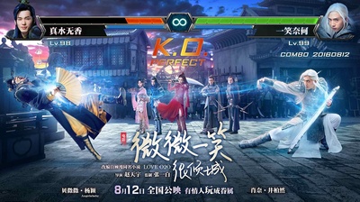 微微一笑很倾城的海报-预告海报 中国大陆